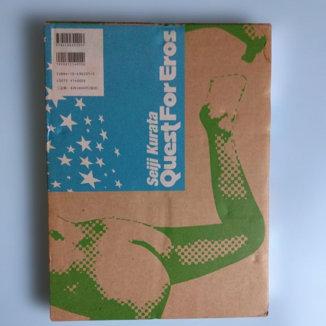 希少　倉田精二　QuestForEros 限定999部（サイン入）