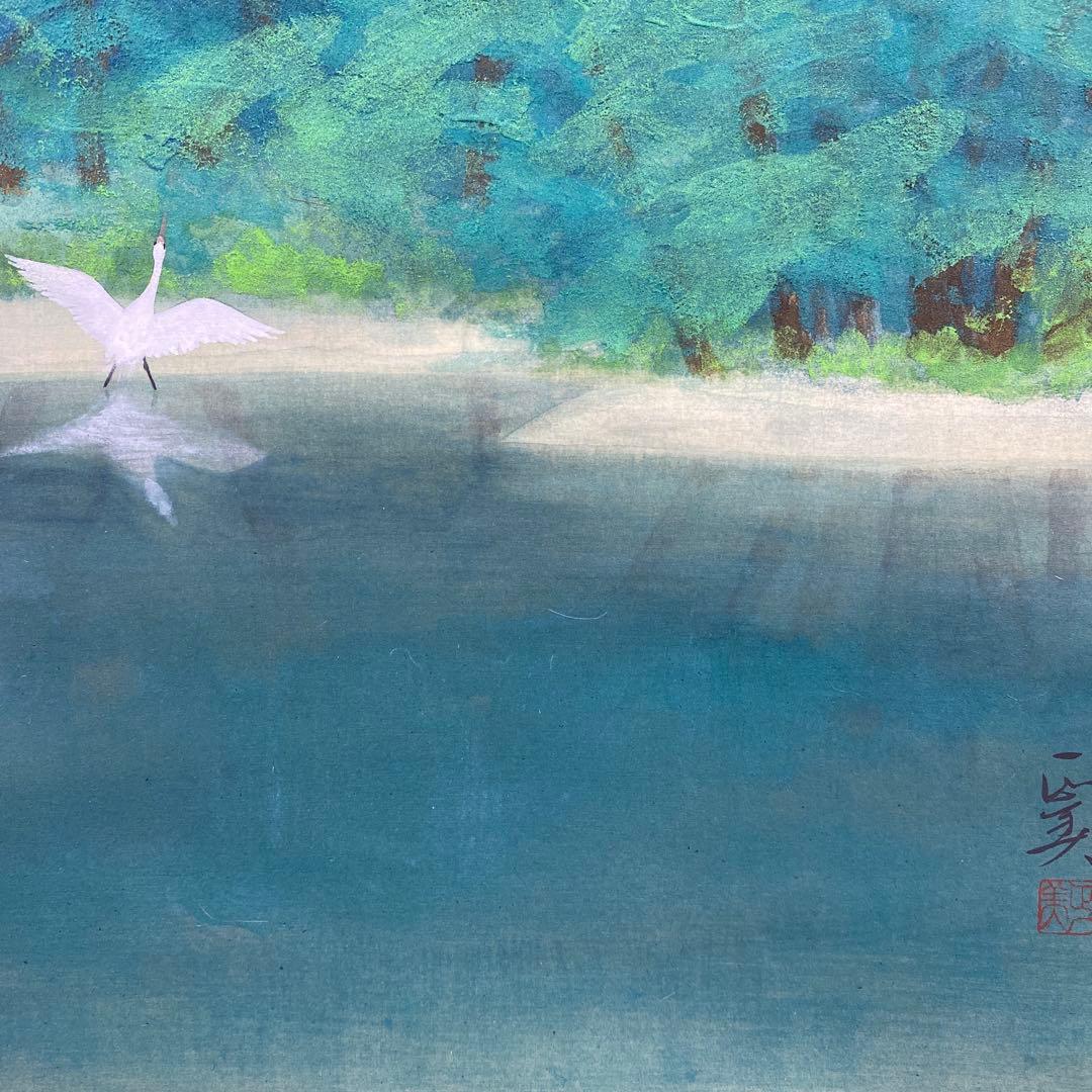 美品 掛け軸 正美作 翠緑山水図 太巻き付 共箱 夏掛け