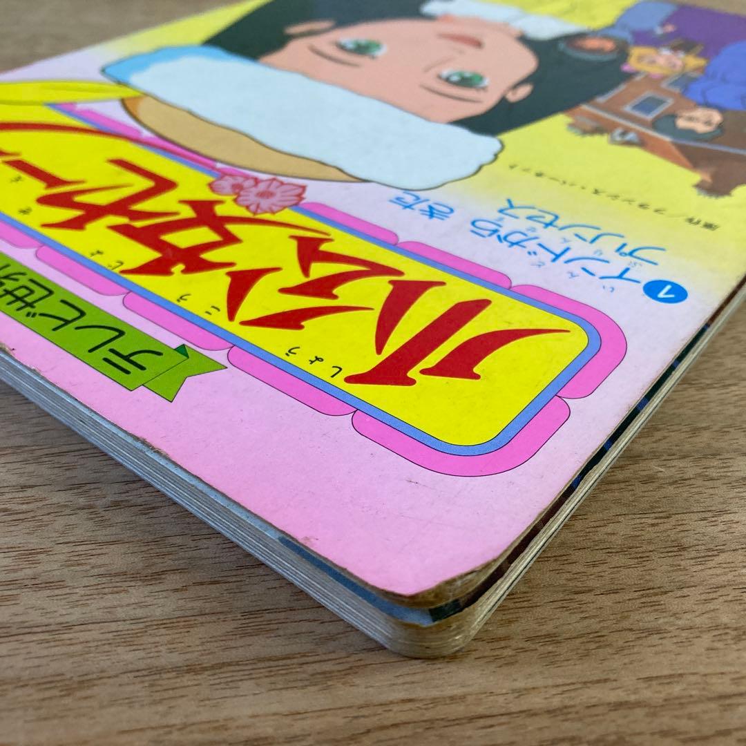 小公女セーラ① 小学館のテレビ絵本シリーズ　昭和60年当時もの