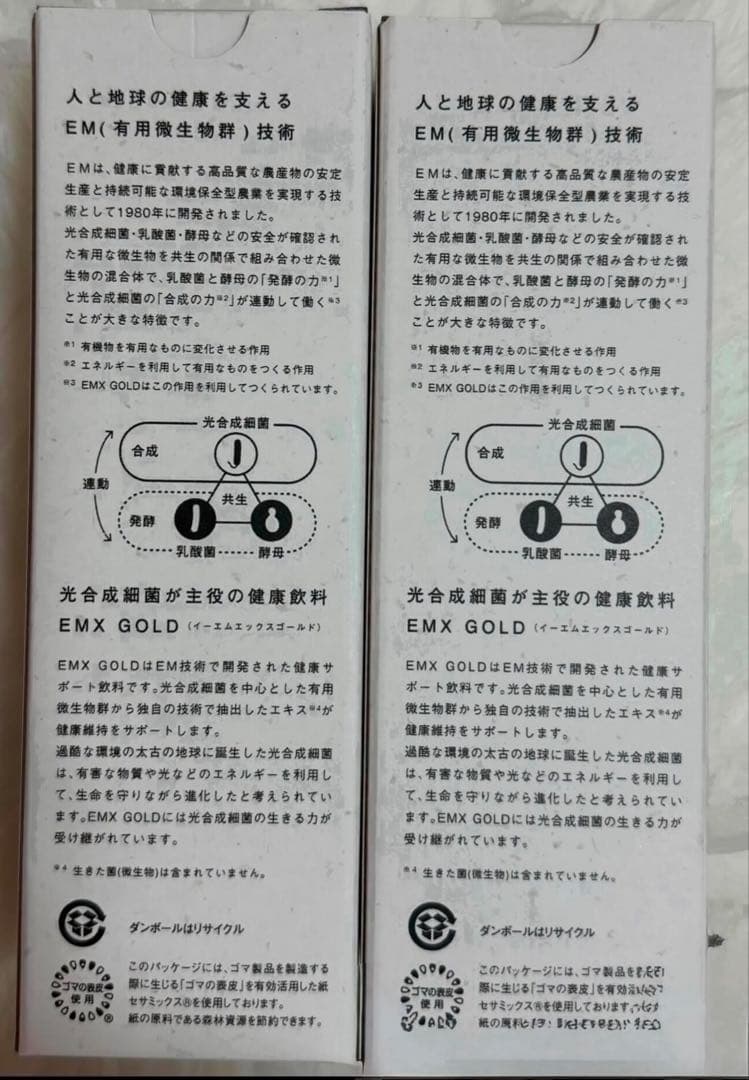 EMXGOLDイーエムエックスゴールド 500mL 2本セット