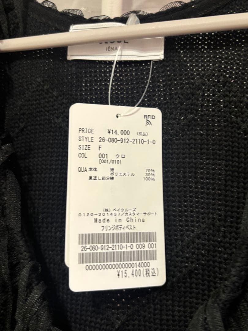 新品 SLOBE IENA ベスト フリーサイズ