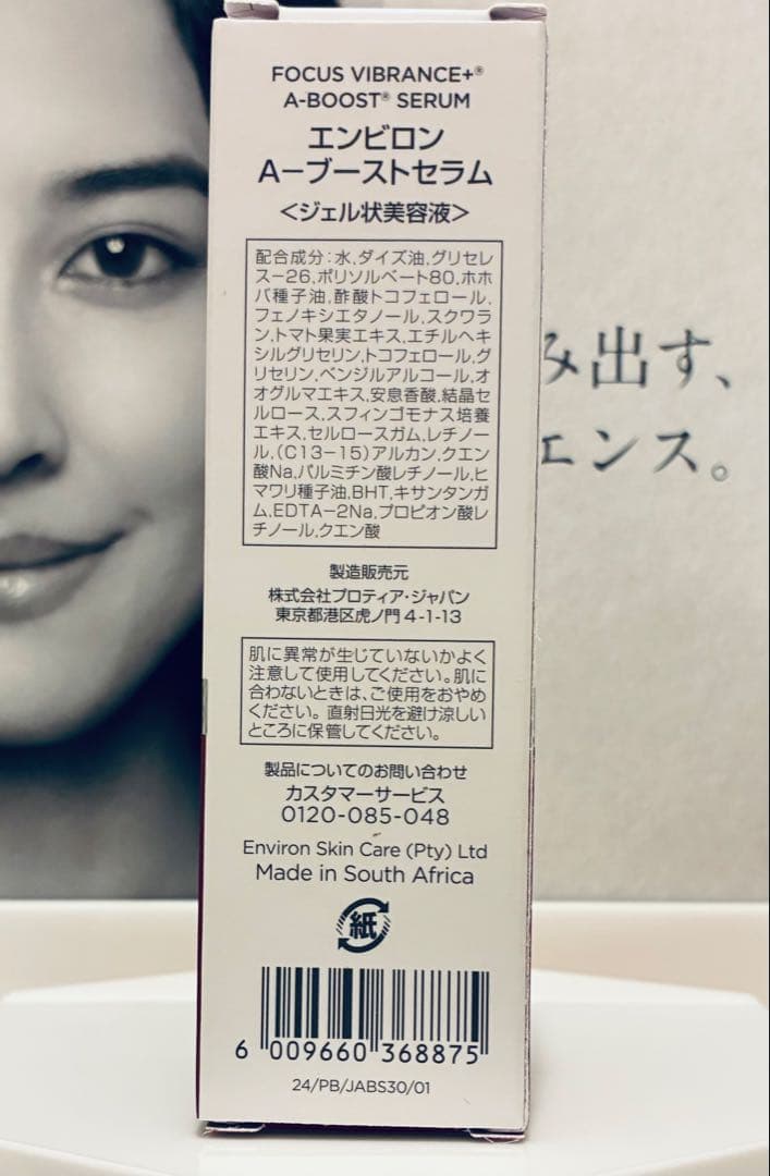 【新品未開封】Aブーストセラム ENVIRON エンビロン 話題の新製品