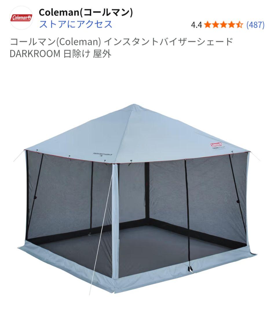 新品★Coleman インスタントバイザーシェードIIIスクリーンハウスL DR