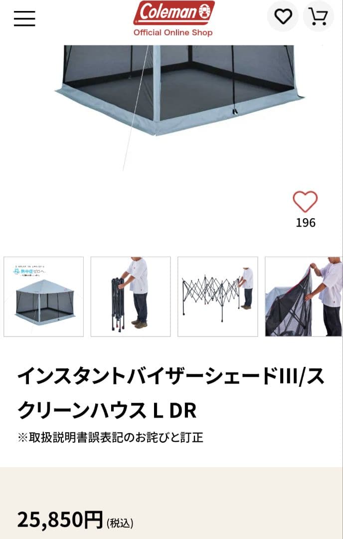新品★Coleman インスタントバイザーシェードIIIスクリーンハウスL DR