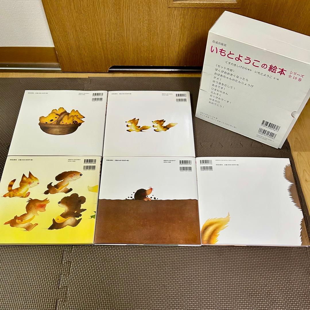 いもとようこの絵本 10巻セット シリーズ