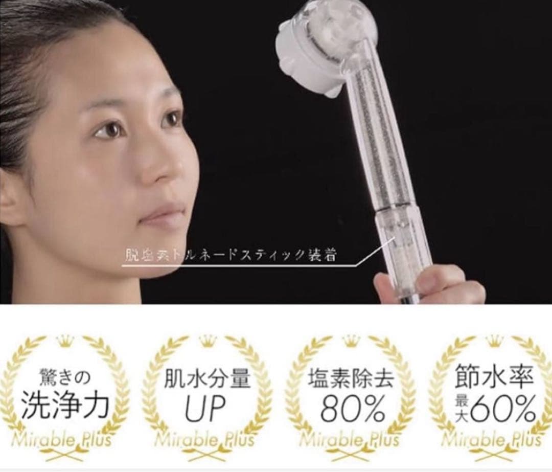 ミラブルプラス　シャワーヘッド　交換用トルネードスティック付き