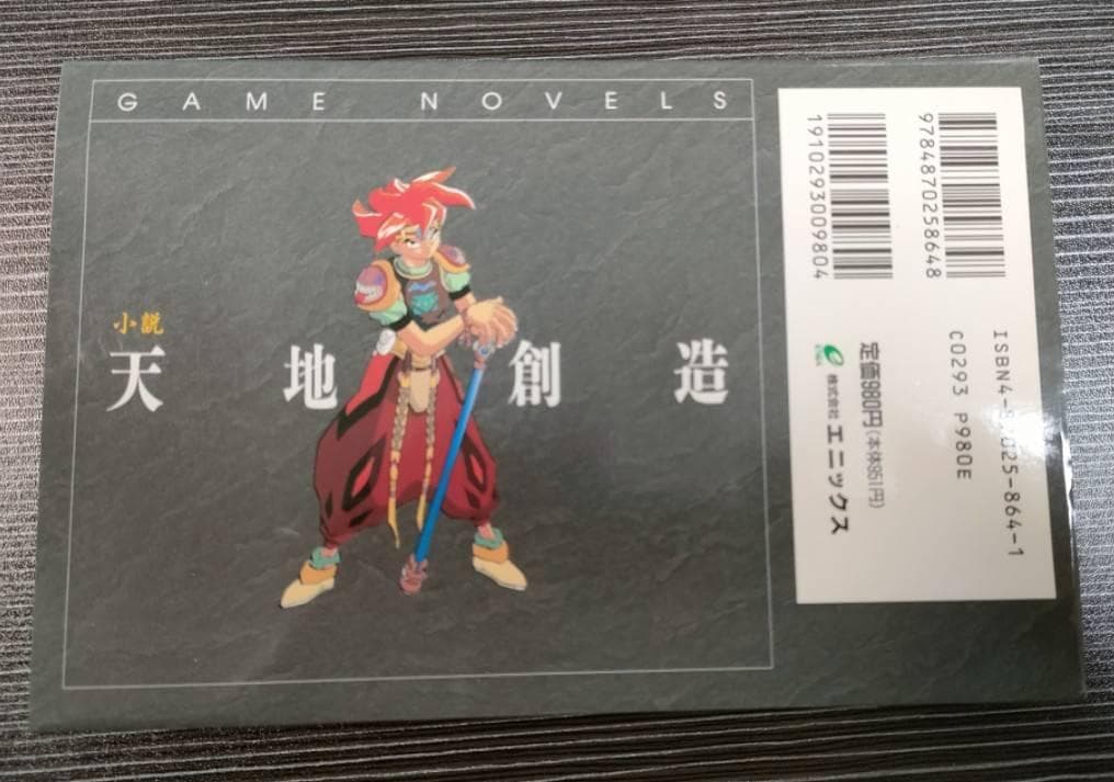 小説　天地創造