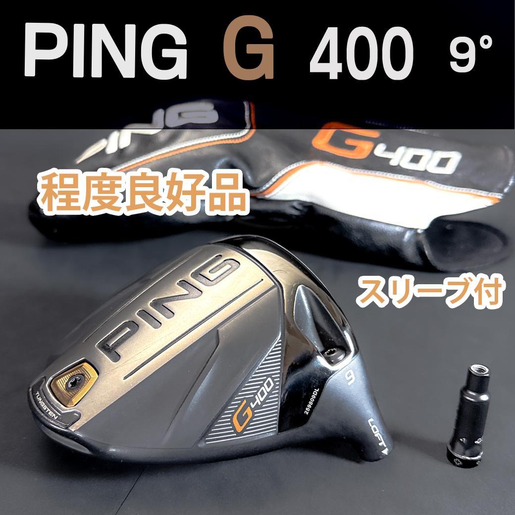 PING G400 9° 1w ヘッドのみ 名器希少程度良好品 ヘッドカバー付き