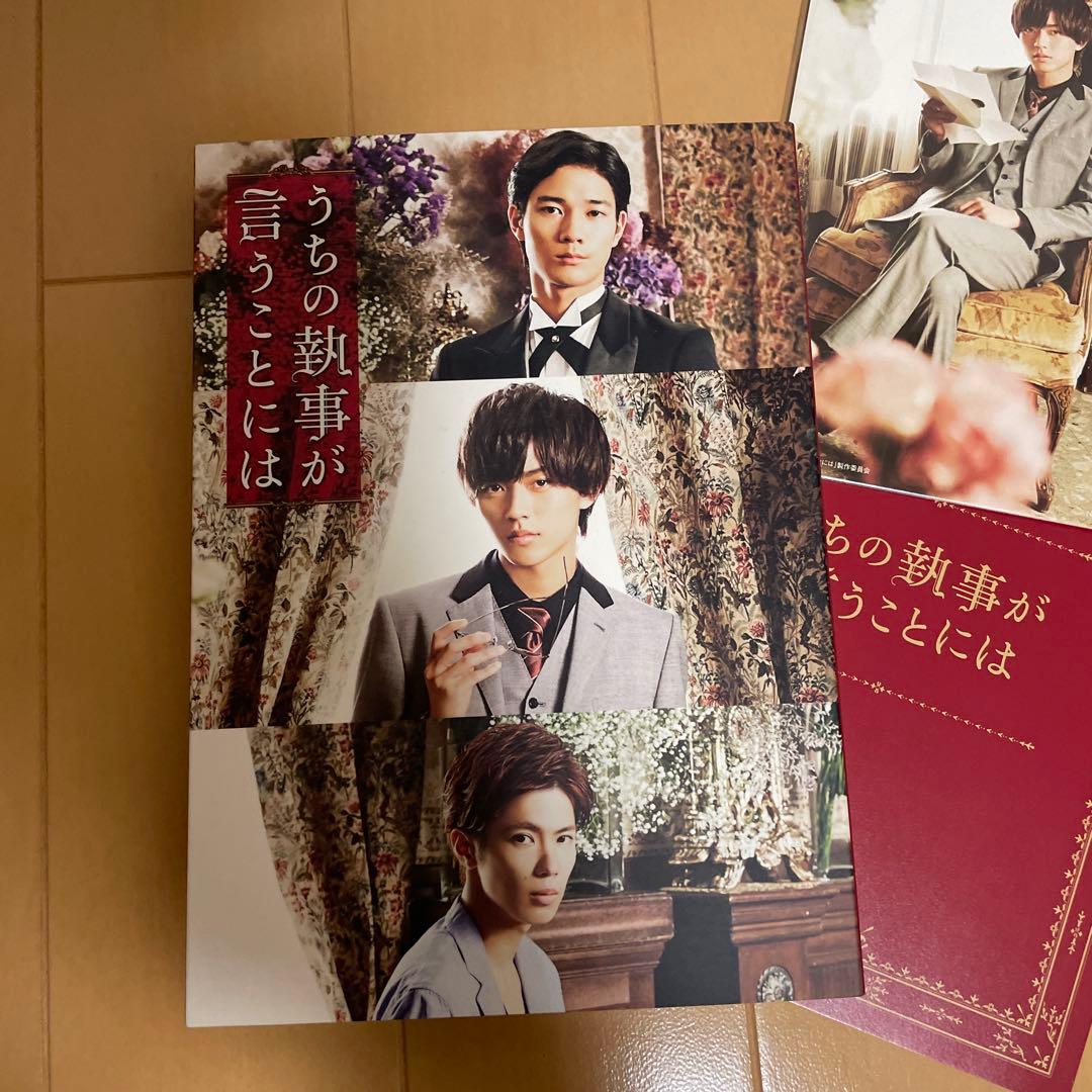 うちの執事が言うことには 豪華版('19「うちの執事が言うことには」 セット