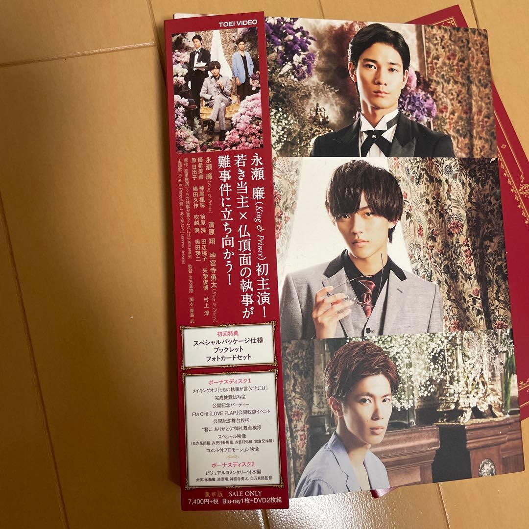 うちの執事が言うことには 豪華版('19「うちの執事が言うことには」 セット