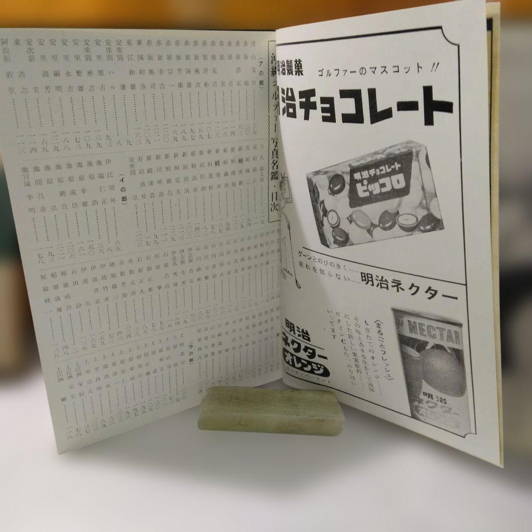 貴重！沖縄ゴルファー写真名鑑:-1967年発刊-発行所:フォート-アイ。