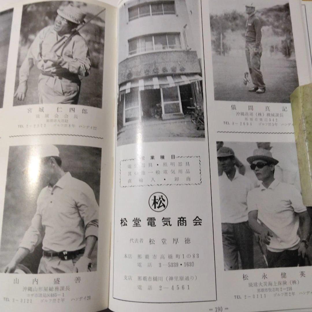 貴重！沖縄ゴルファー写真名鑑:-1967年発刊-発行所:フォート-アイ。