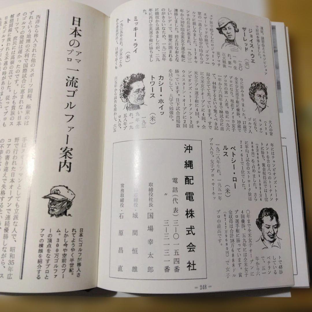 貴重！沖縄ゴルファー写真名鑑:-1967年発刊-発行所:フォート-アイ。