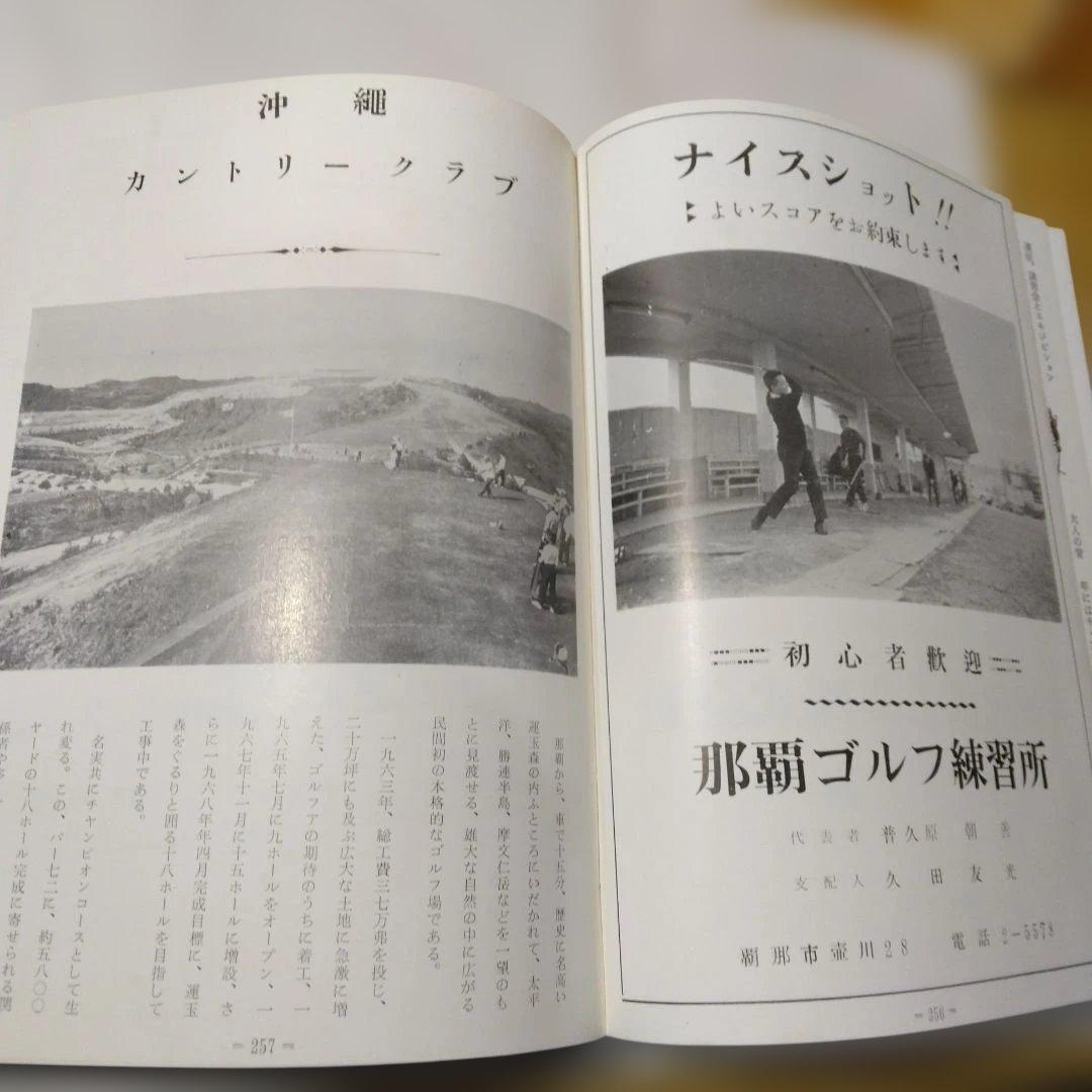 貴重！沖縄ゴルファー写真名鑑:-1967年発刊-発行所:フォート-アイ。