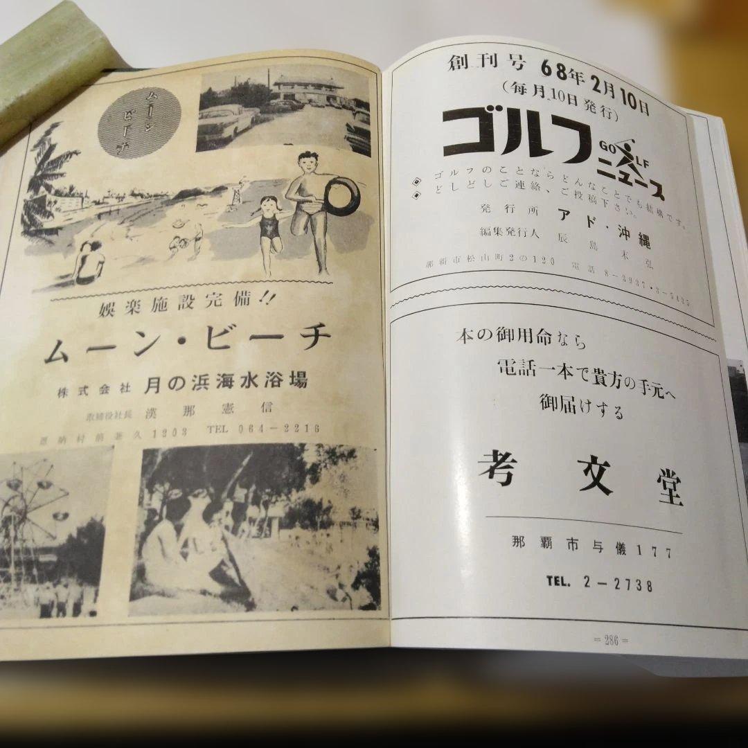 貴重！沖縄ゴルファー写真名鑑:-1967年発刊-発行所:フォート-アイ。