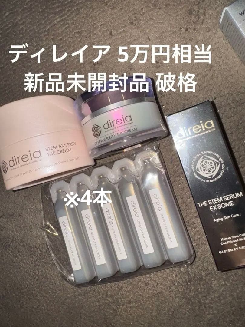 超得direia5万円相当 万新品未開封EXソーム＆アンペリティ ザ クリーム
