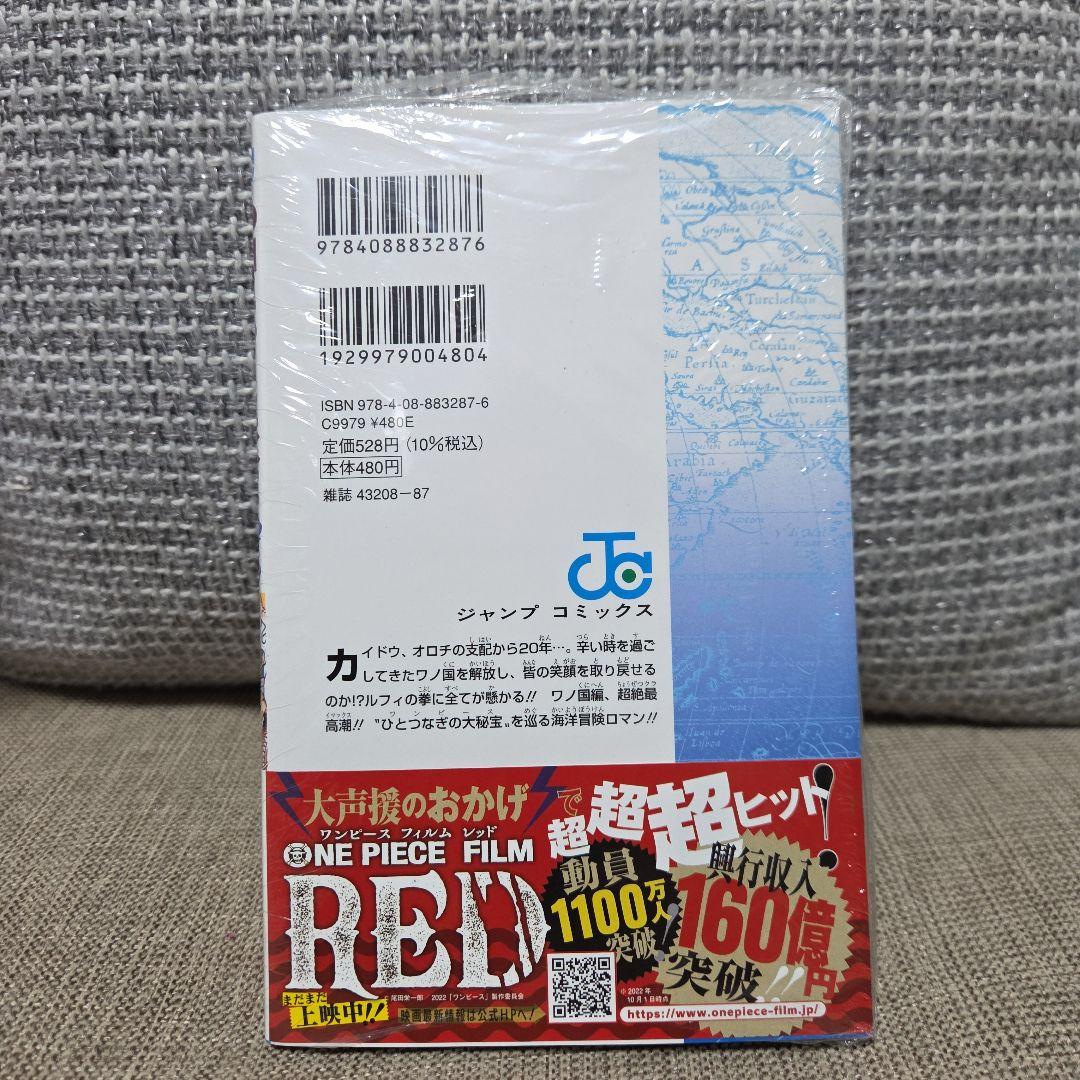 【未開封】　ワンピース104巻　初版　帯付き　チラシ付き シュリンク付き