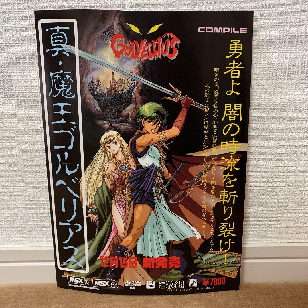 【美品】COMPILE 販促　チラシ