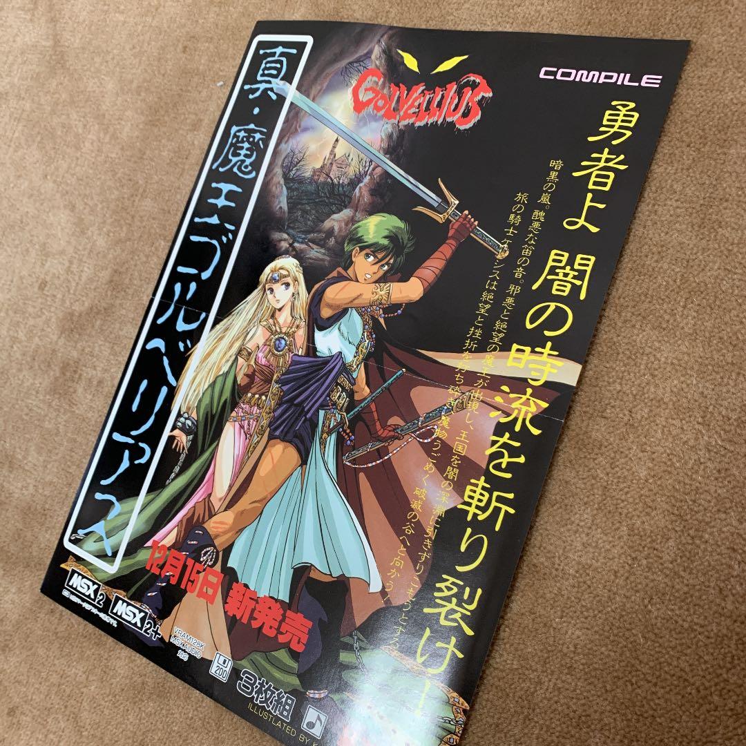 【美品】COMPILE 販促　チラシ