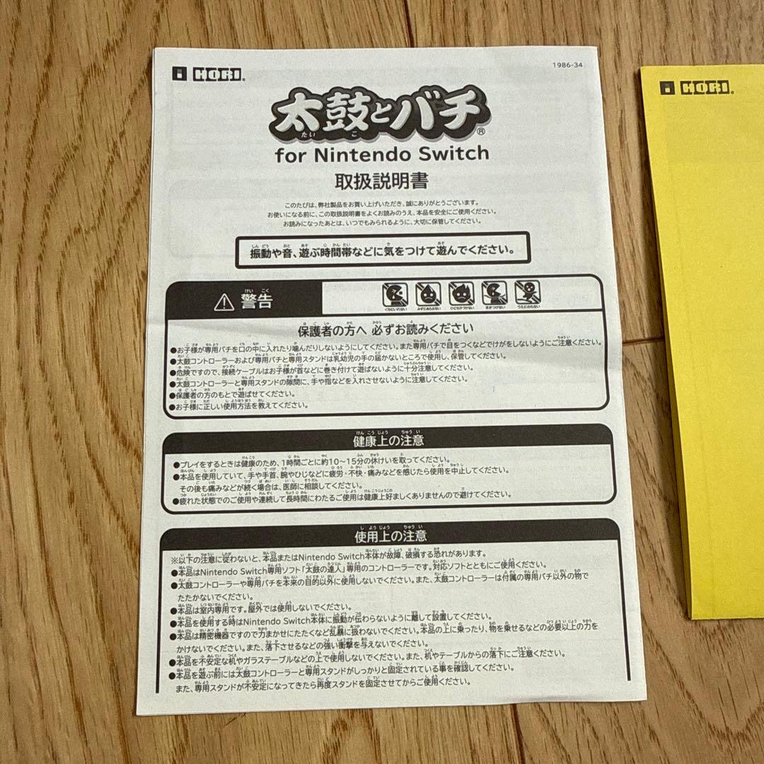 太鼓の達人 for Nintendo Switch セット