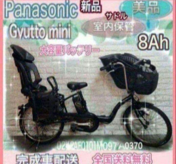 ✨美品✨大容量8Ah✨室内保管✨パナソニック ギュット　子供乗せ電動自転車