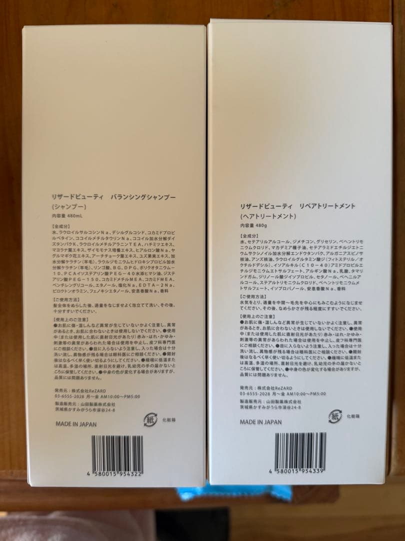 【新品未開封】ReZARD beauty シャンプー&トリートメント