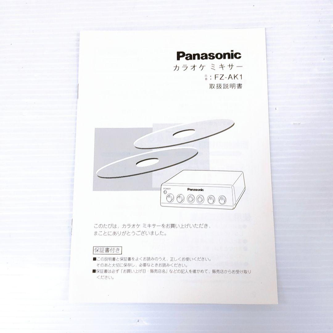 Panasonic FZ-AK1 カラオケミキサー 箱付き*ジャンク品
