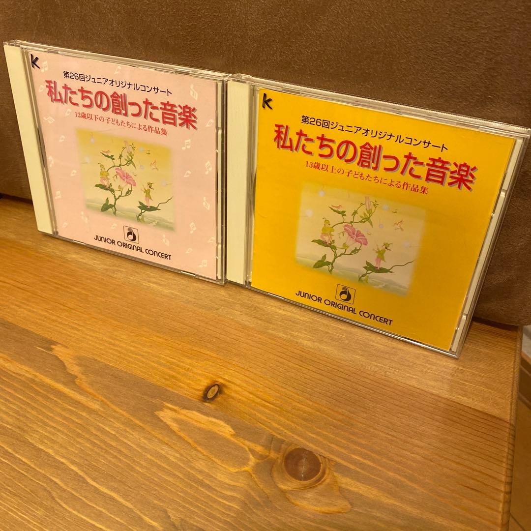 ヤマハ　YAMAHA　私たちの創った音楽　ジュニアオリジナルコンサート　CD
