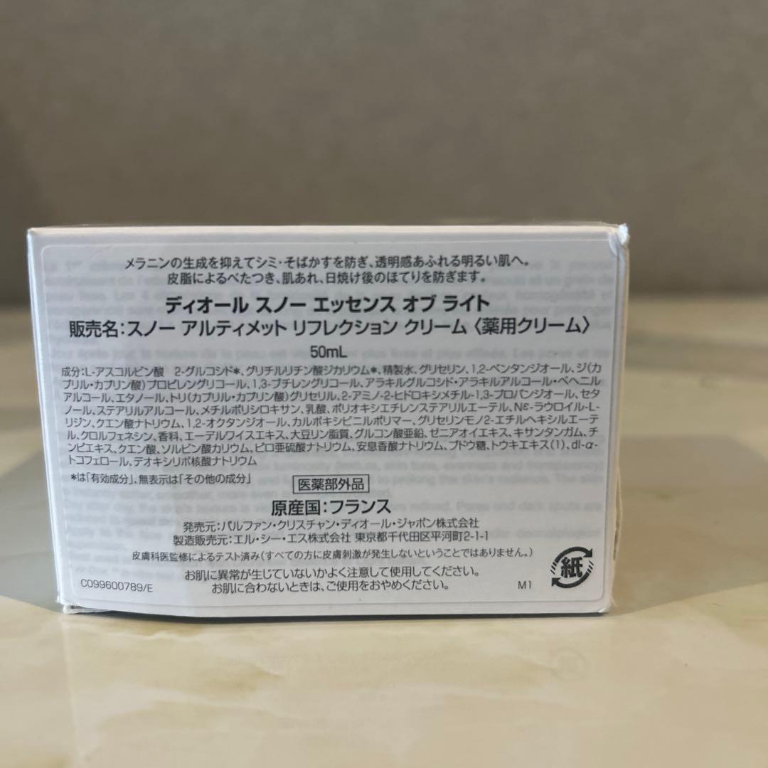 （新品未使用）ディオール スノー エッセンスオブライトクリーム
