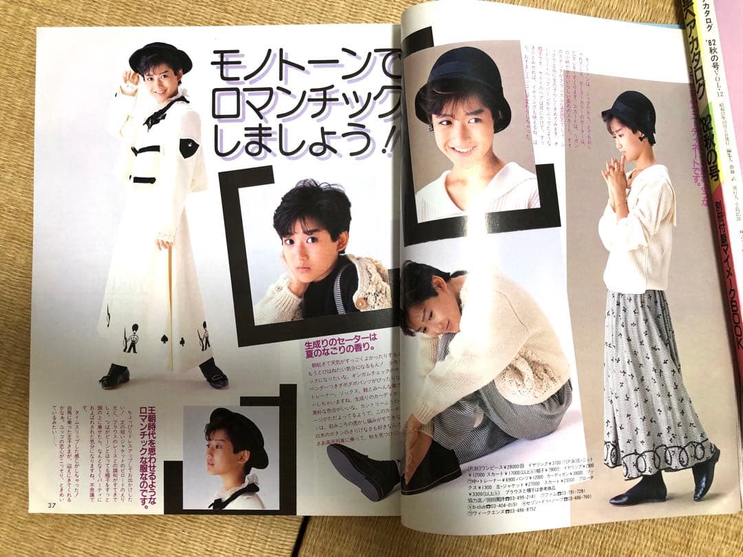 明星ヘアカタログ1985年秋の号【表紙】岡田有希子