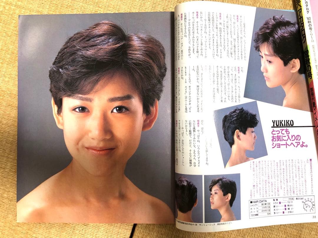 明星ヘアカタログ1985年秋の号【表紙】岡田有希子
