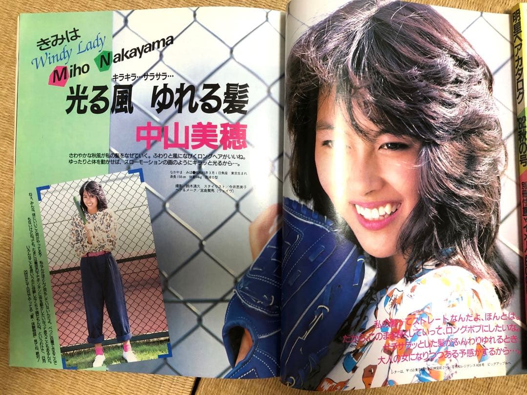 明星ヘアカタログ1985年秋の号【表紙】岡田有希子