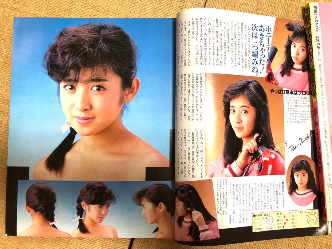 明星ヘアカタログ1985年秋の号【表紙】岡田有希子