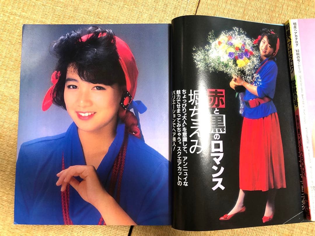 明星ヘアカタログ1985年秋の号【表紙】岡田有希子
