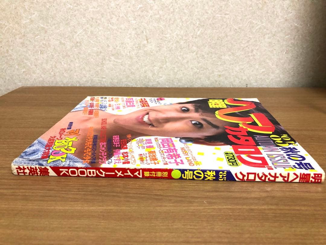 明星ヘアカタログ1985年秋の号【表紙】岡田有希子