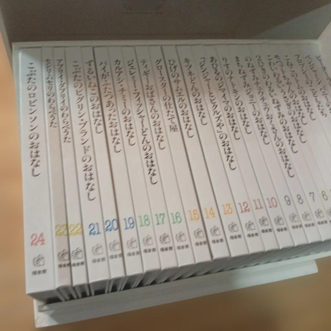 ピーターラビットの絵本全24冊セット　BOXセット　福音館書店