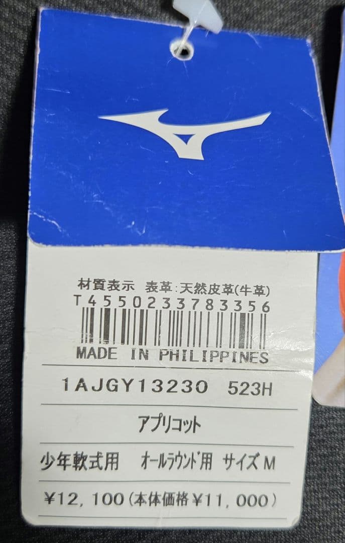 【未使用&型付済】定価12,100円MIZUNO 少年軟式 野球グローブ左投げ用