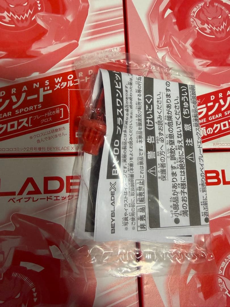 ベイブレードX 必勝 ガイド ドランソード 4つ
