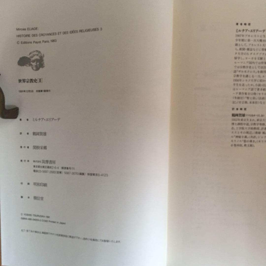 世界宗教史 I〜Ⅲ