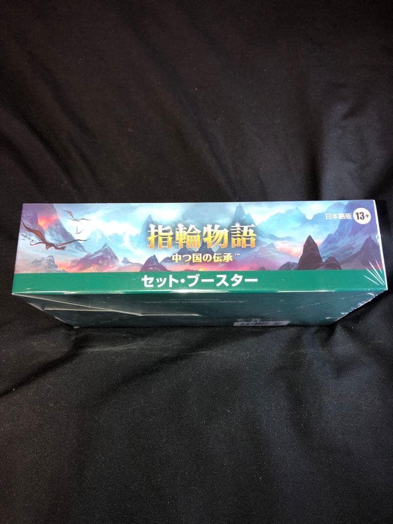 MTG 指輪物語　セットブースターBOX 日本語版　未開封　シュリンク付き