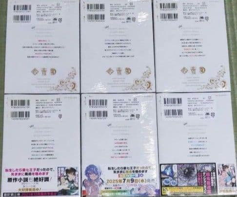 転生したら第七王子だったので、気ままに魔術を極めます 20冊セット