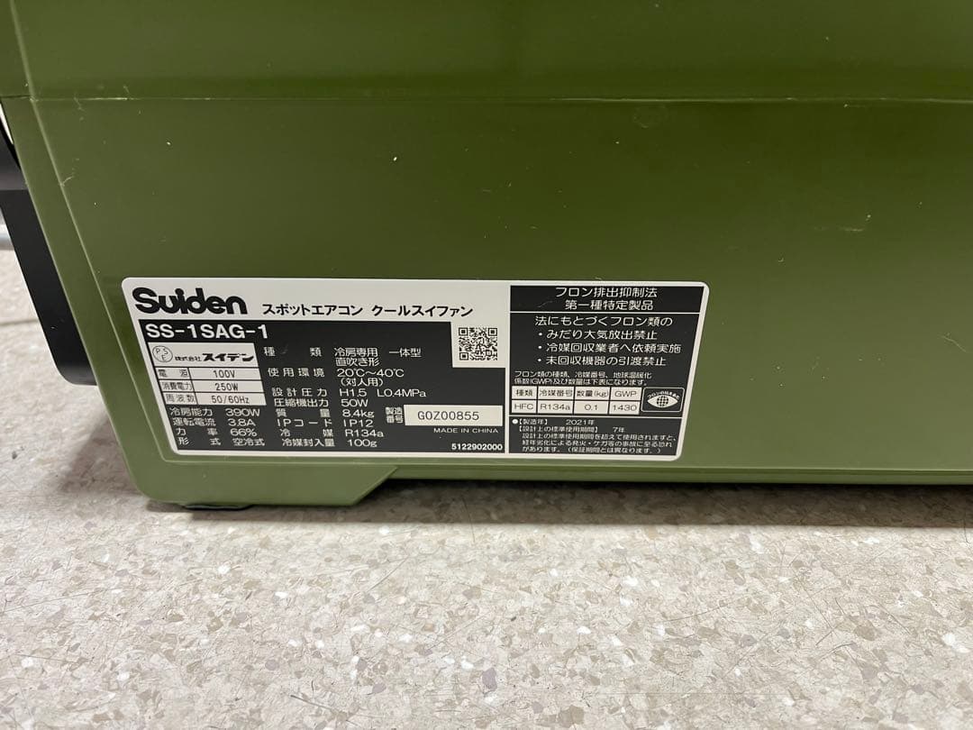 Suiden スイデン スポットエアコン SS-1SAG-1 冷風ダクト付き