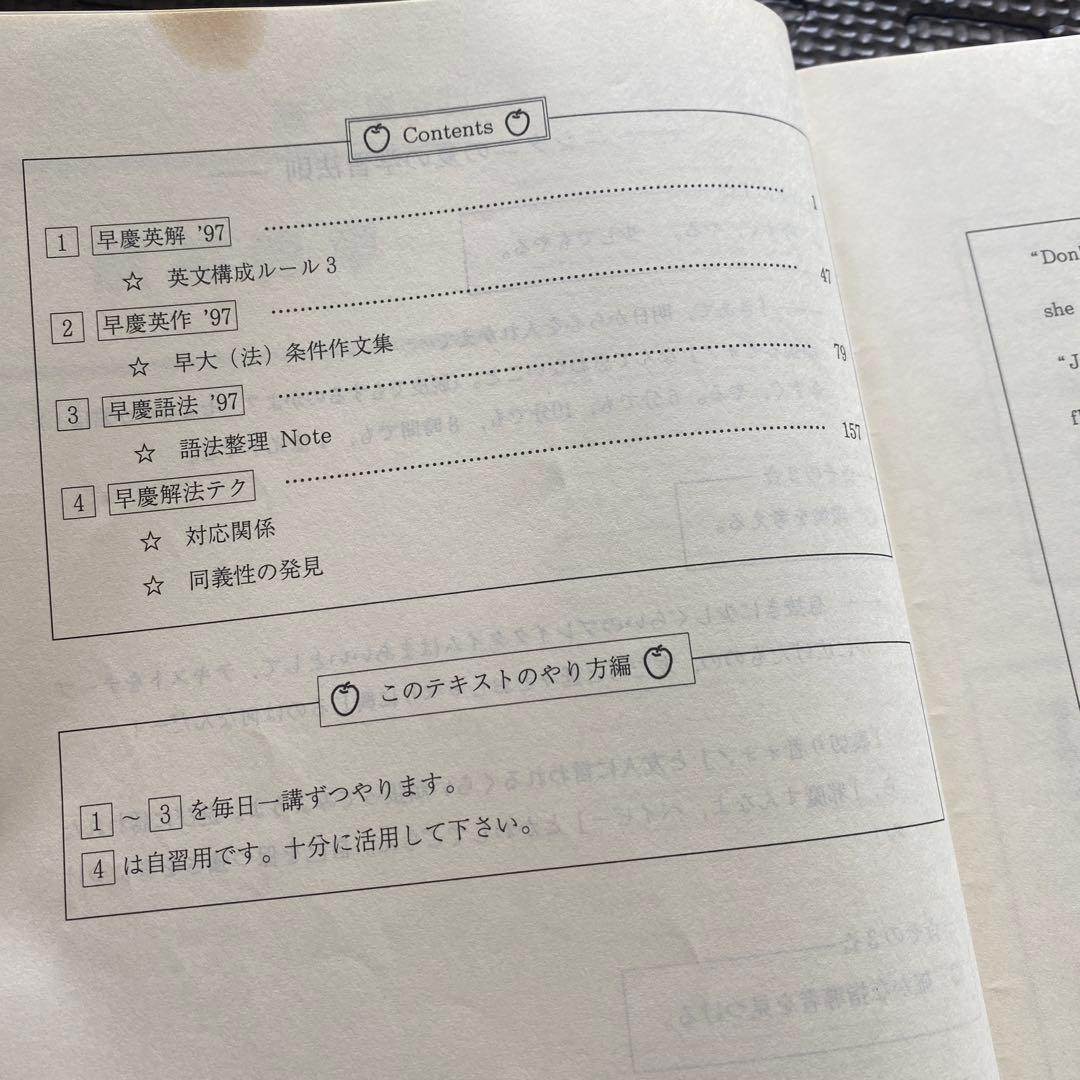【希少品、圧巻付録】代ゼミテキスト　早慶英語　西谷昇二　夏期講習会　1997年