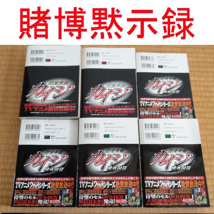 【送料込】カイジ3シリーズ コンビニ版・全巻セット18冊中古