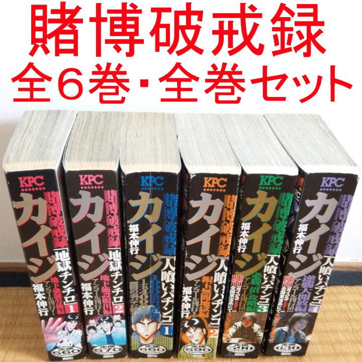 【送料込】カイジ3シリーズ コンビニ版・全巻セット18冊中古