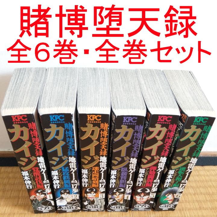 【送料込】カイジ3シリーズ コンビニ版・全巻セット18冊中古