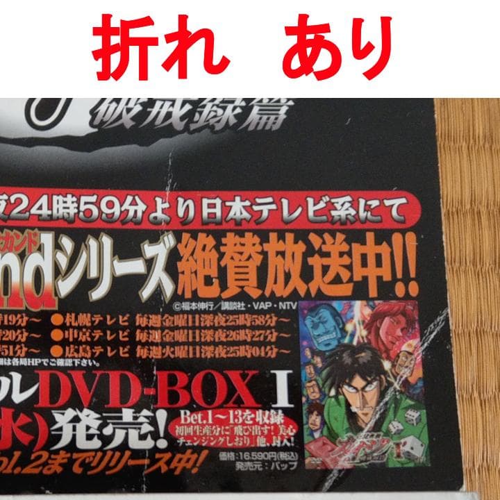 【送料込】カイジ3シリーズ コンビニ版・全巻セット18冊中古