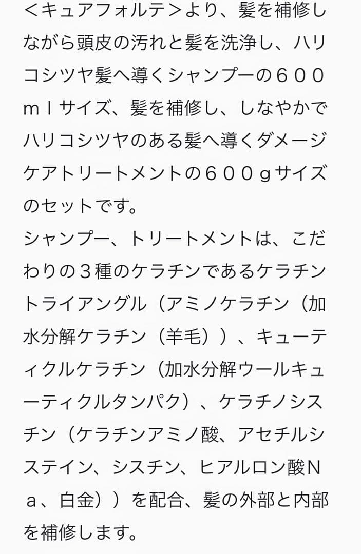 Cure Forte シャンプー トリートメント 600ml 2本セット