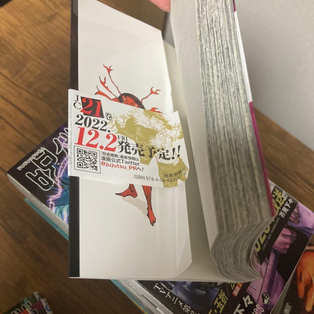 呪術廻戦　全巻セット＋0巻＋ファンブック