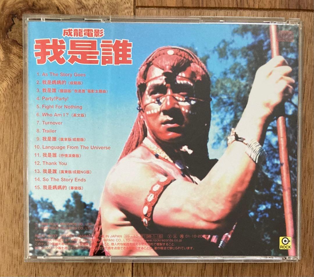 成龍電影 WHO AM I? フーアムアイ CD サントラ ジャッキーチェン